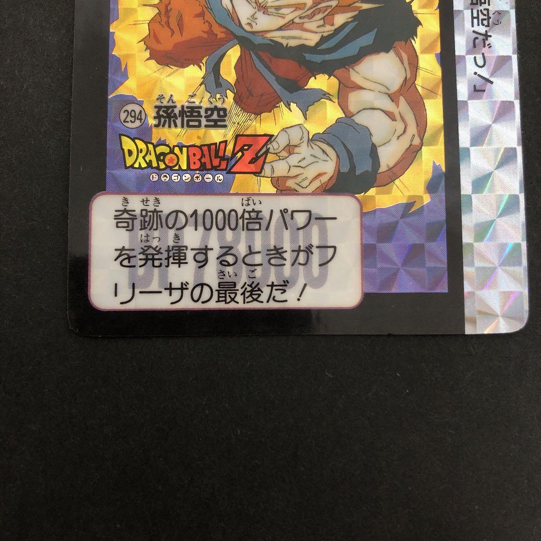 ドラゴンボール カードダス 超サイヤ人孫悟空 - メルカリ