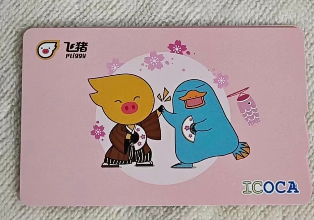 発行終了・中国限定・匿名配送】JR西日本 関西 交通カード 飞猪旅行