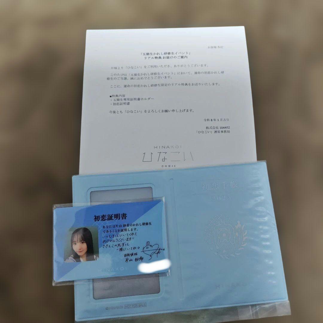 片山紗希 初恋証明書セット