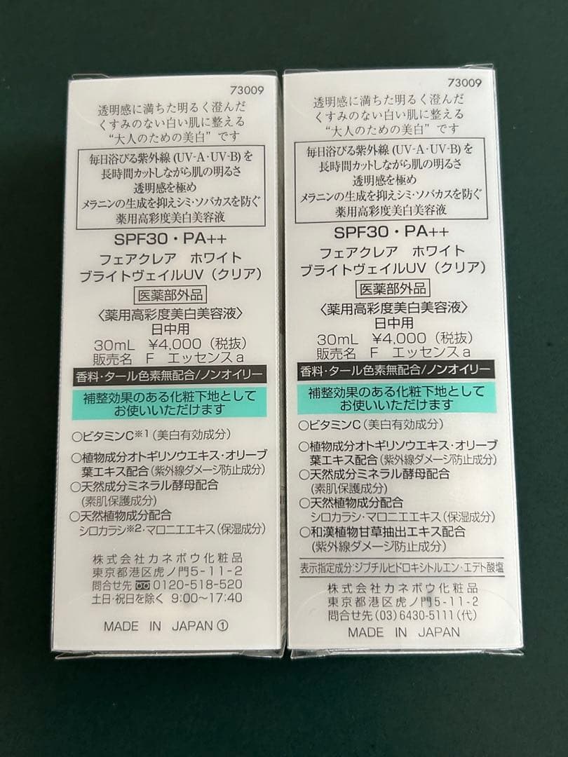 ヒロりん4本セットフェアクレア WブライトヴェイルUVクリア 30