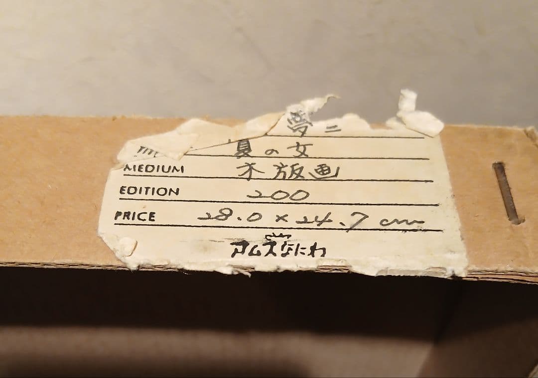 竹下夢二描く夏の女