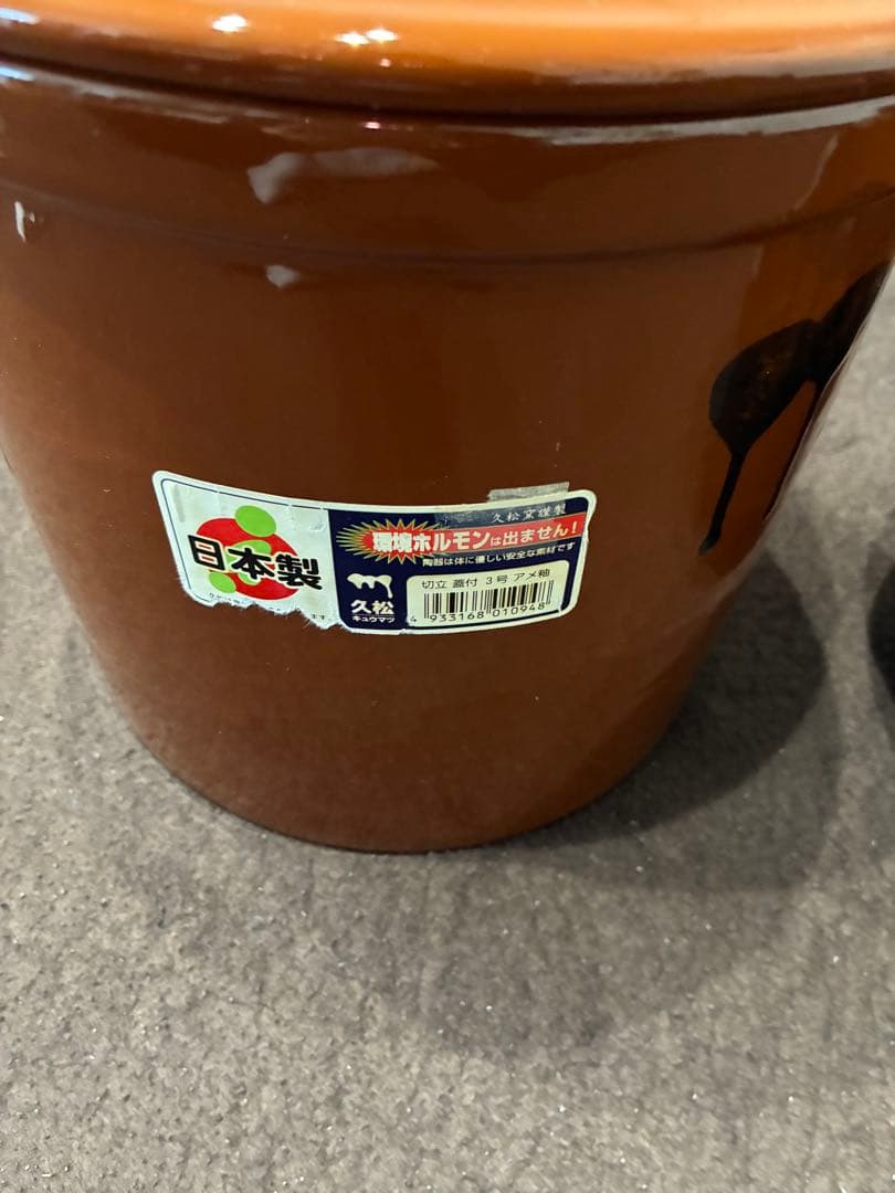 久松窯丸壺　３個セット　梅干し　漬物容器　カメ　陶器