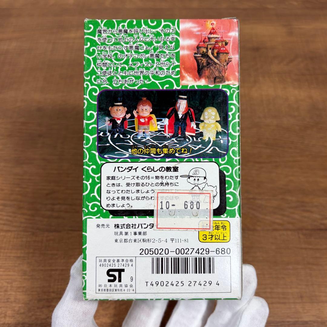 1989 悪魔くん メフィスト2世 ソフビ バンダイ 悪魔くんの仲間達