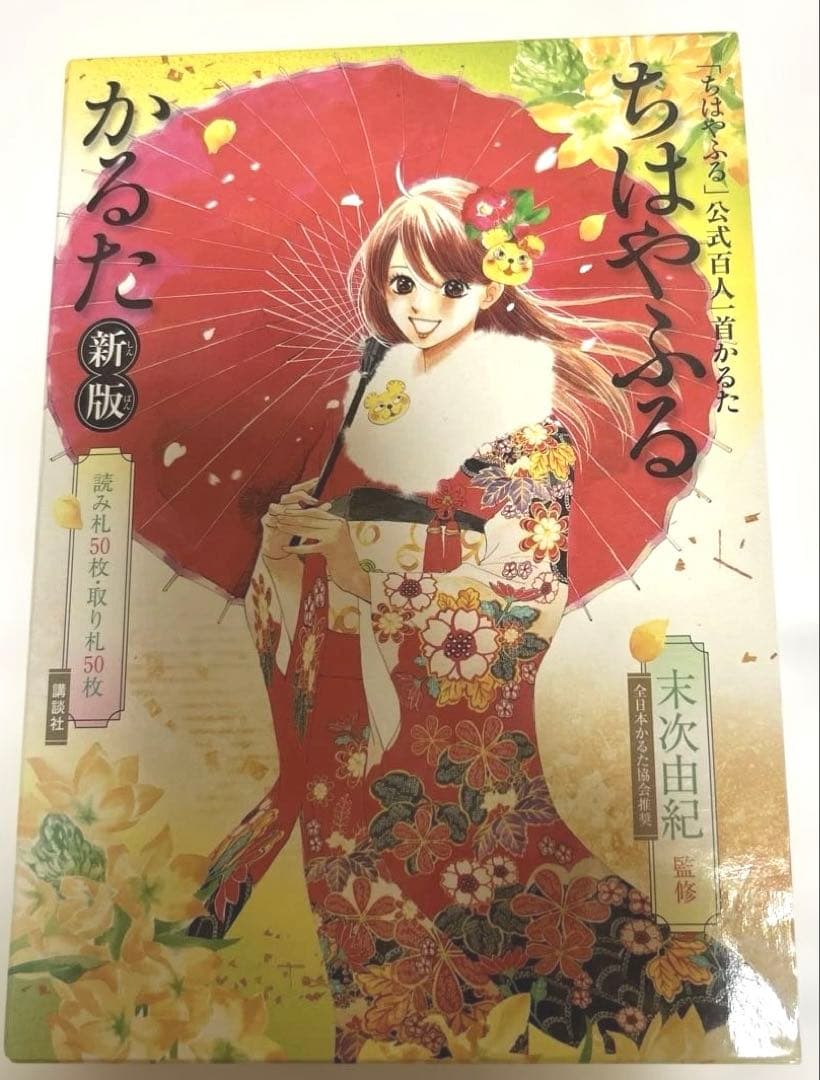 ちはやふる」公式百人一首かるた 新版 読み札50枚・取り札50枚 CDつき