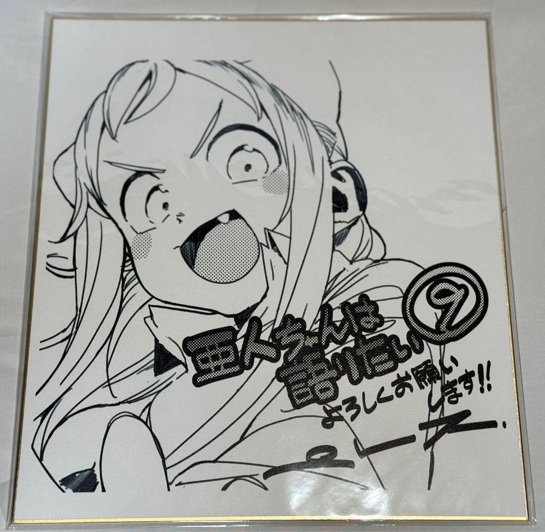 ヤンマガサード12号 抽選品 亜人ちゃんは語りたい ペトス 複製色紙 亜人ちゃんは語りたい」陽子＆ざしこを描くスピンオフがヤンマガサード