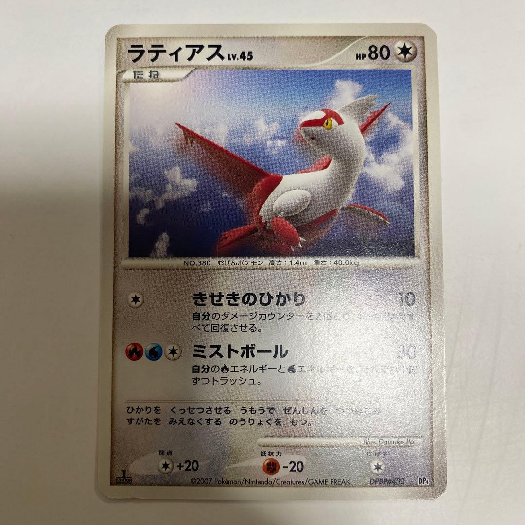 ポケモンカードゲーム ラティオスLv47 ラティアスLv45 2点セット 1ed