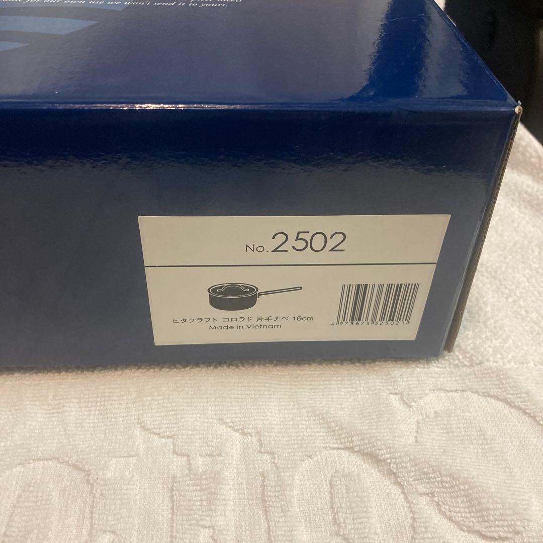 Vita Craft 片手鍋 16cm No.2502 《新品未使用》