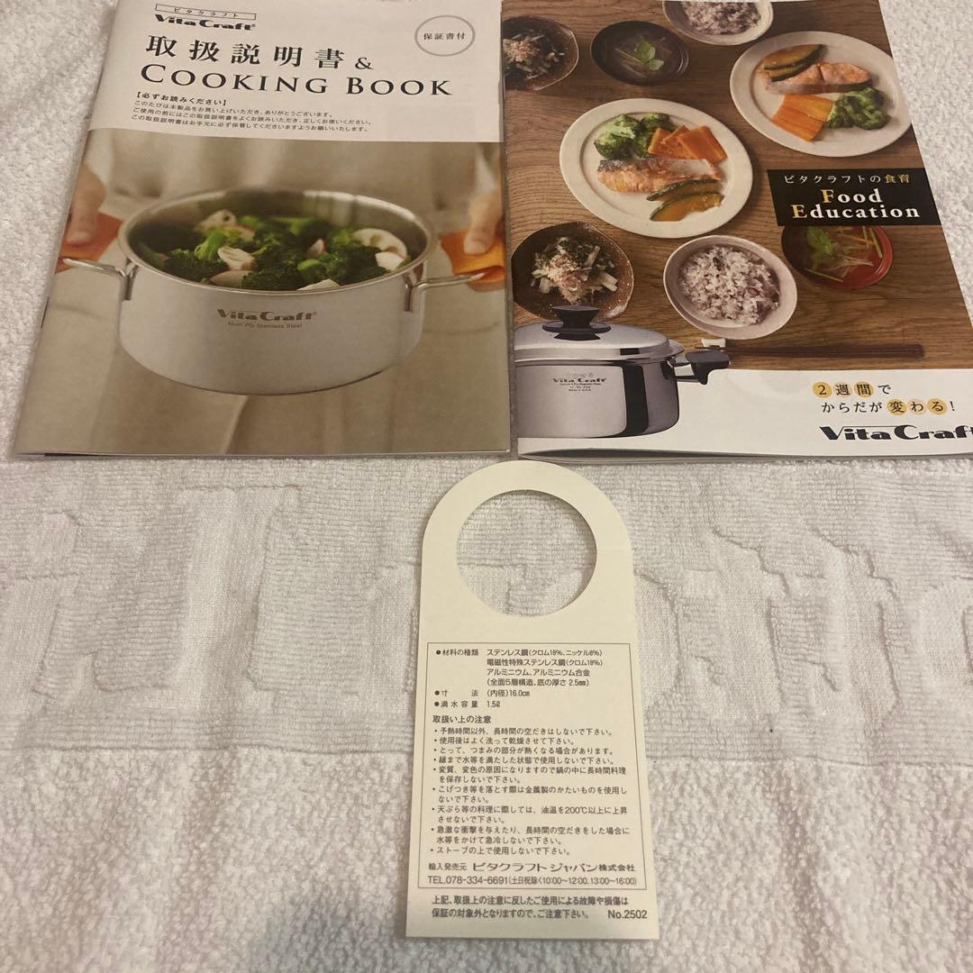 Vita Craft 片手鍋 16cm No.2502 《新品未使用》