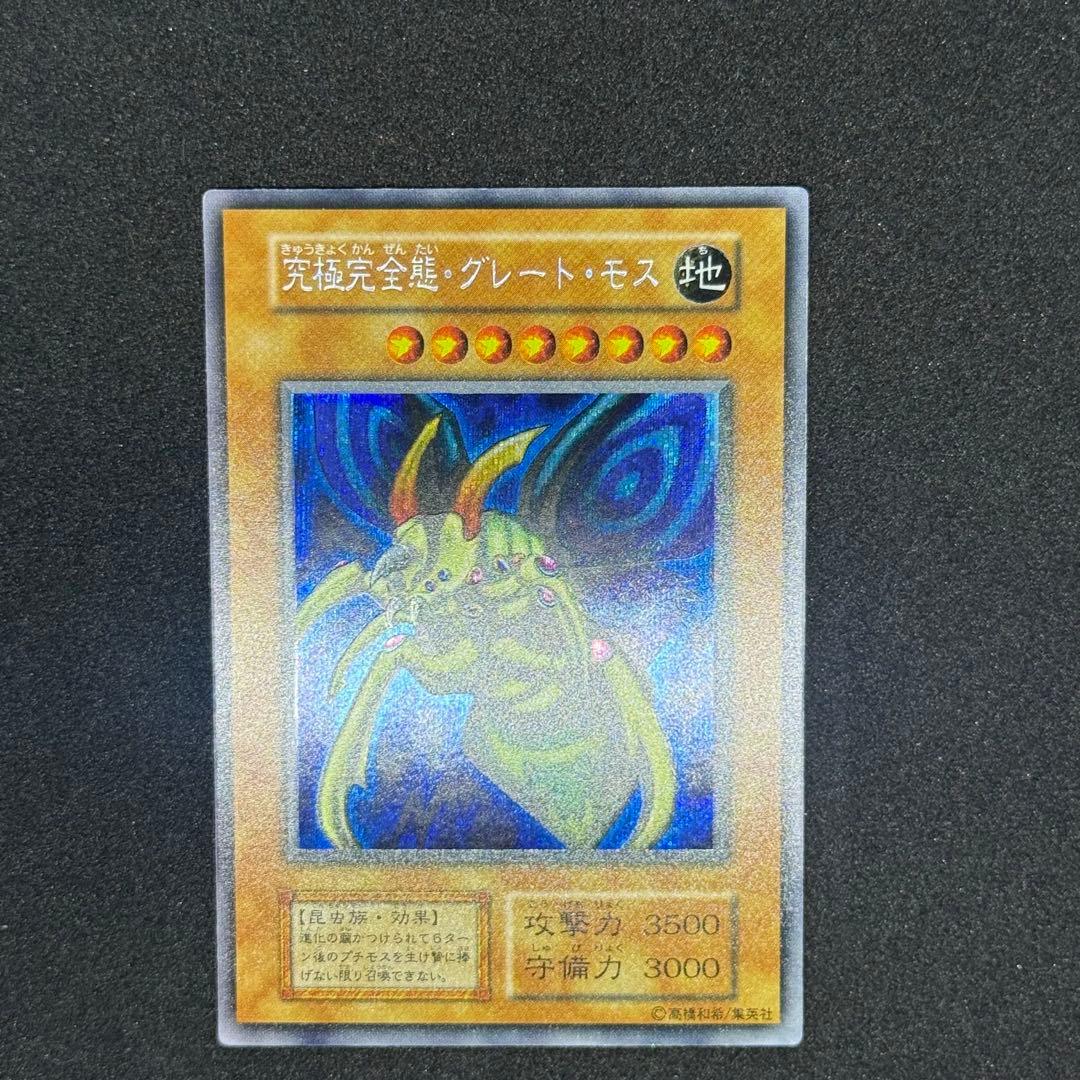 レガシーカードコレクターK 遊戯王 究極完全態・グレート・モス