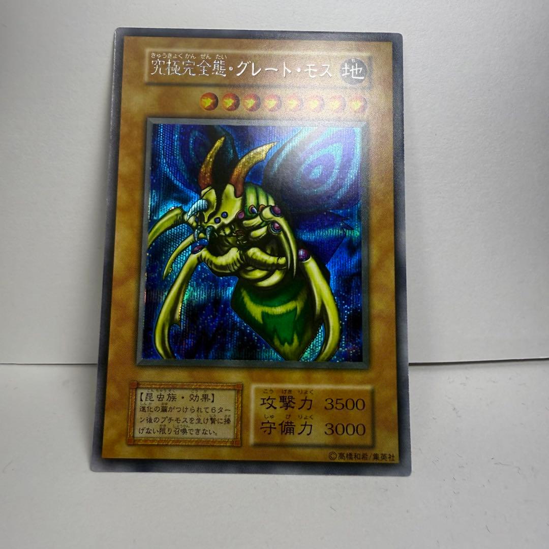 レガシーカードコレクターK 遊戯王 究極完全態・グレート・モス