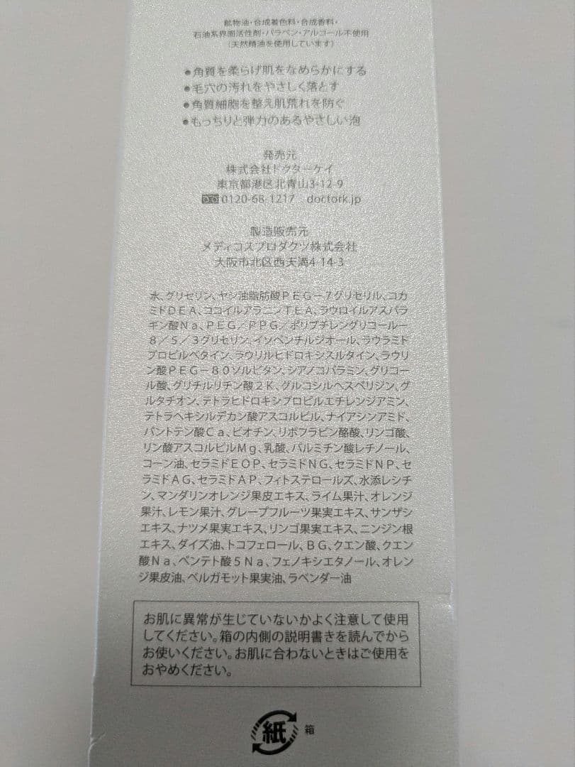 ドクターケイ　ケイABC-G　ピールウォッシュ　洗顔