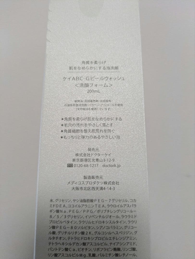 ドクターケイ　ケイABC-G　ピールウォッシュ　洗顔