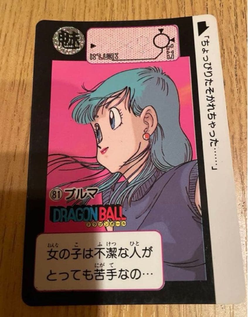 ドラゴンボールカードダスNo.81ブルマ 1990年当時【リメイク90】状態