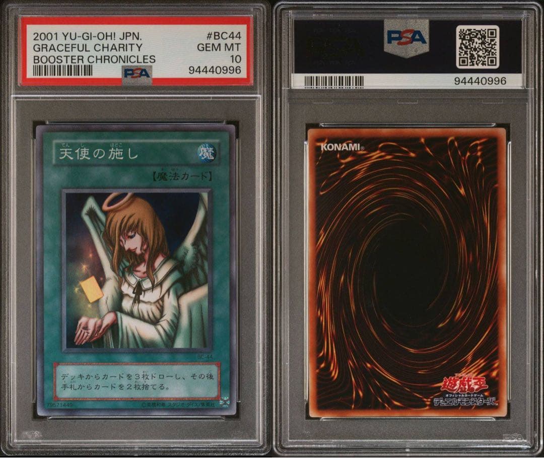 【 鑑定品 PSA10 】　極美品　世界22枚　天使の施し　初期　スーパー