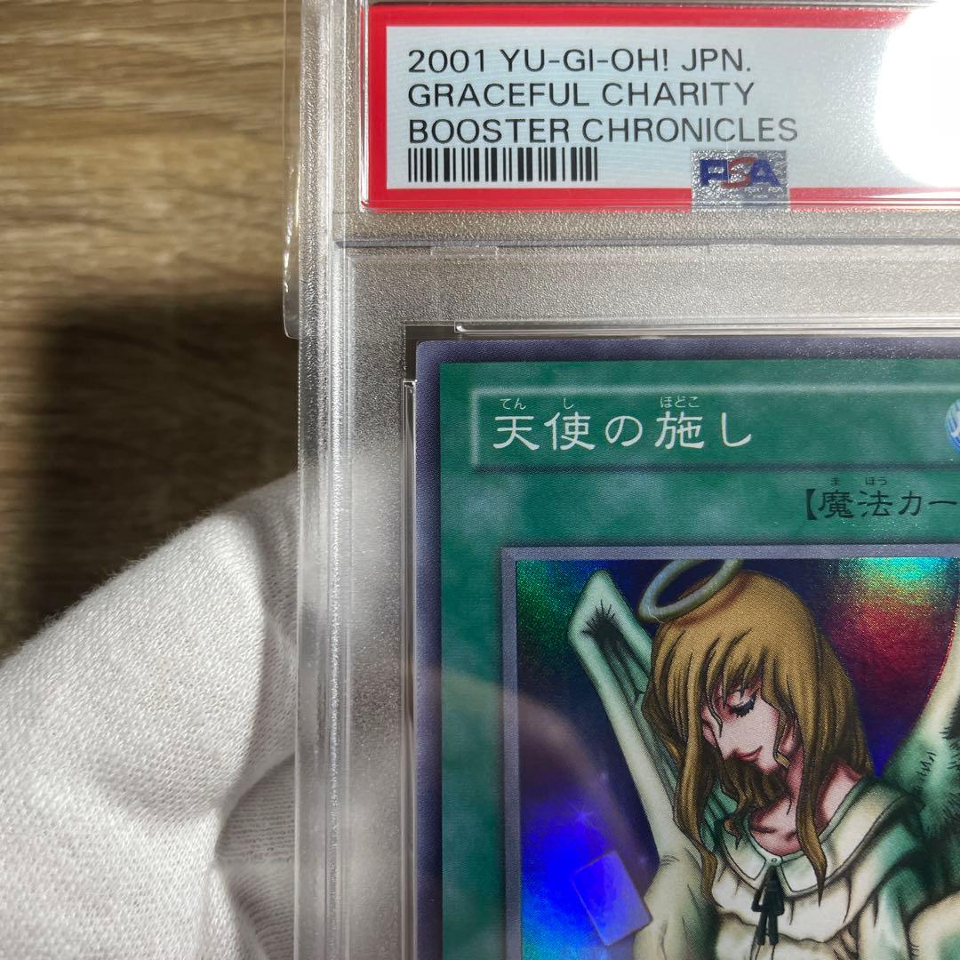 【 鑑定品 PSA10 】　極美品　世界22枚　天使の施し　初期　スーパー
