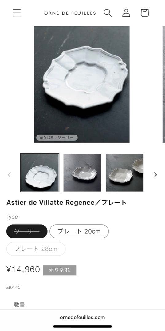 【新品】Astier de Villatte アスティエドヴィラット ソーサー