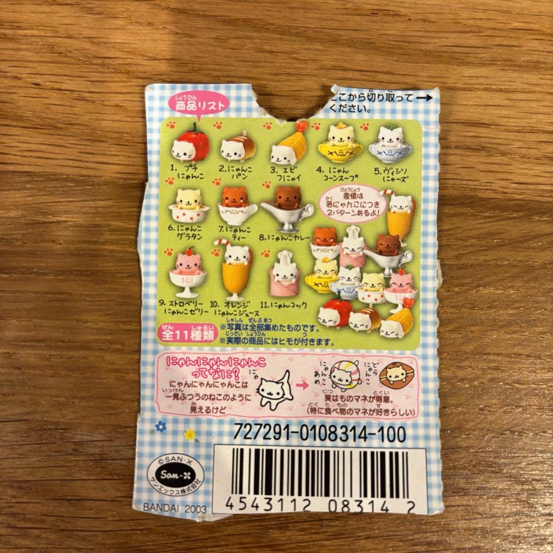 にゃんにゃんにゃんこ にゃんこレストラン チャーム - メルカリ