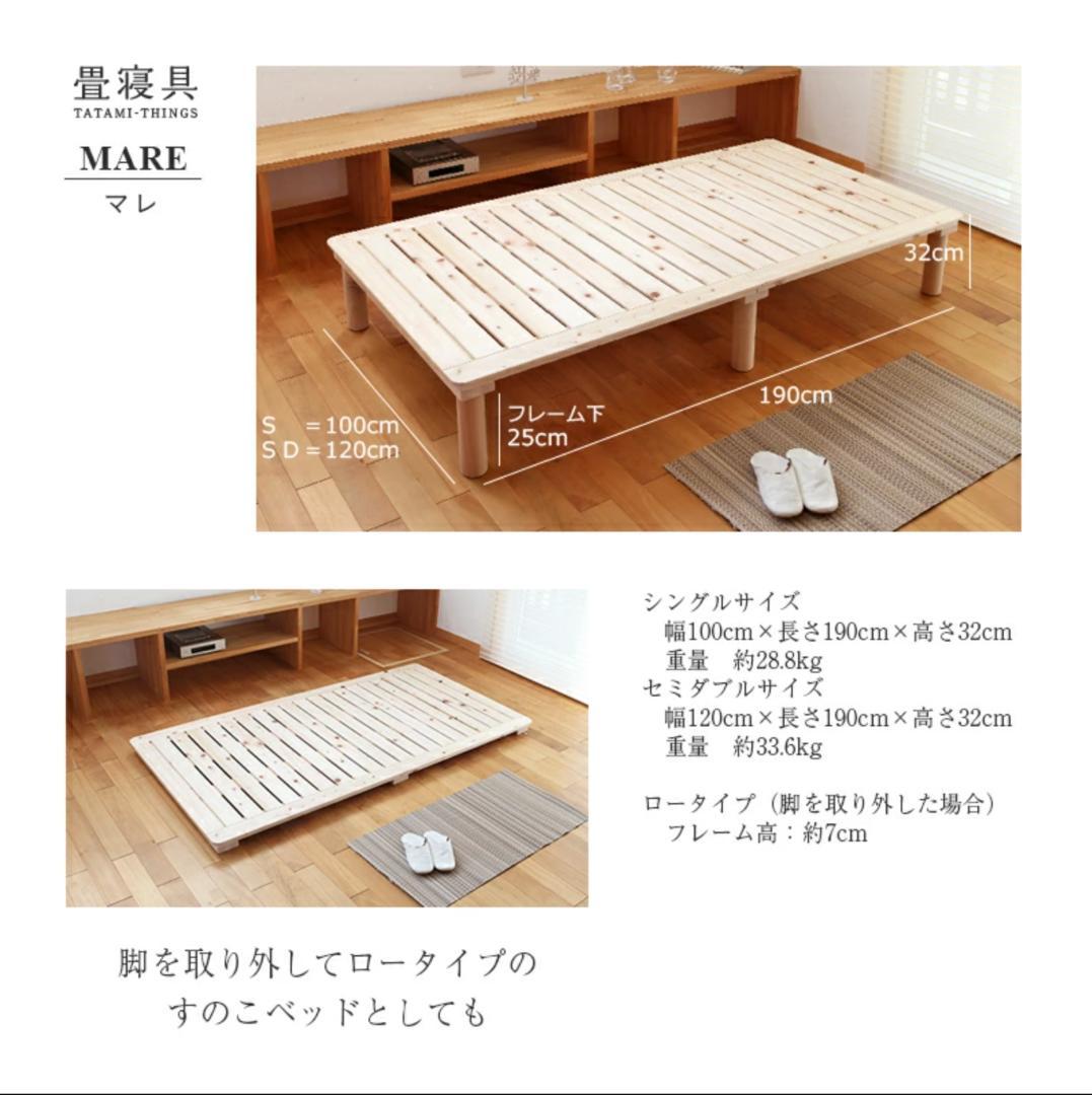 国産天然 ひのきベッド　シングル　檜すのこベッド　ロータイプ