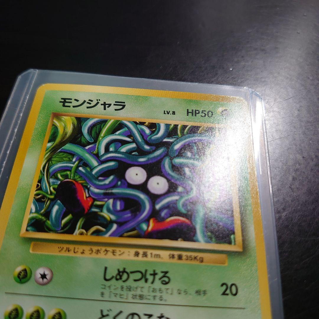 ポケモンカード旧裏「第1弾 拡張パック No.114 モンジャラ」＜マーク