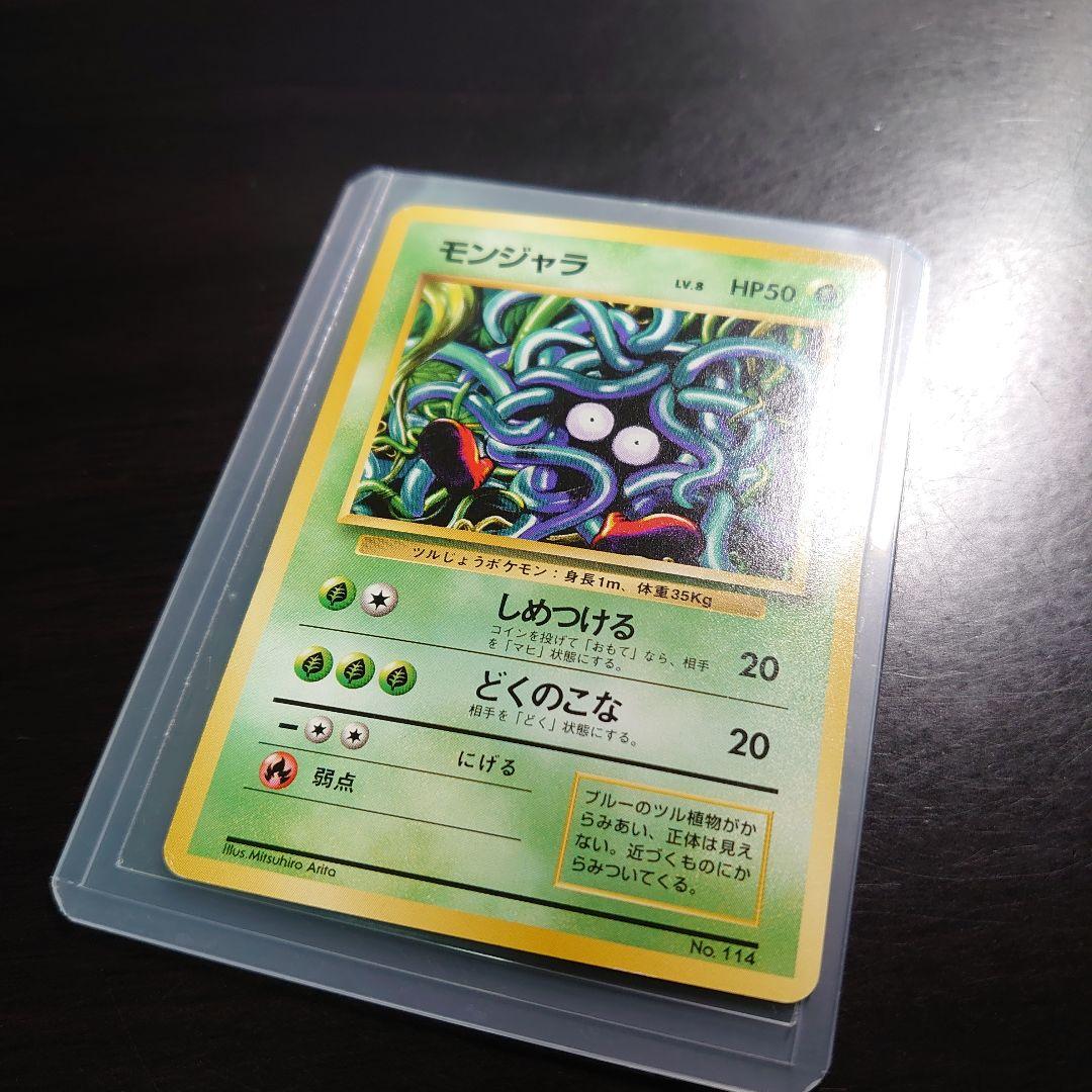 ポケモンカード旧裏「第1弾 拡張パック No.114 モンジャラ」＜マーク