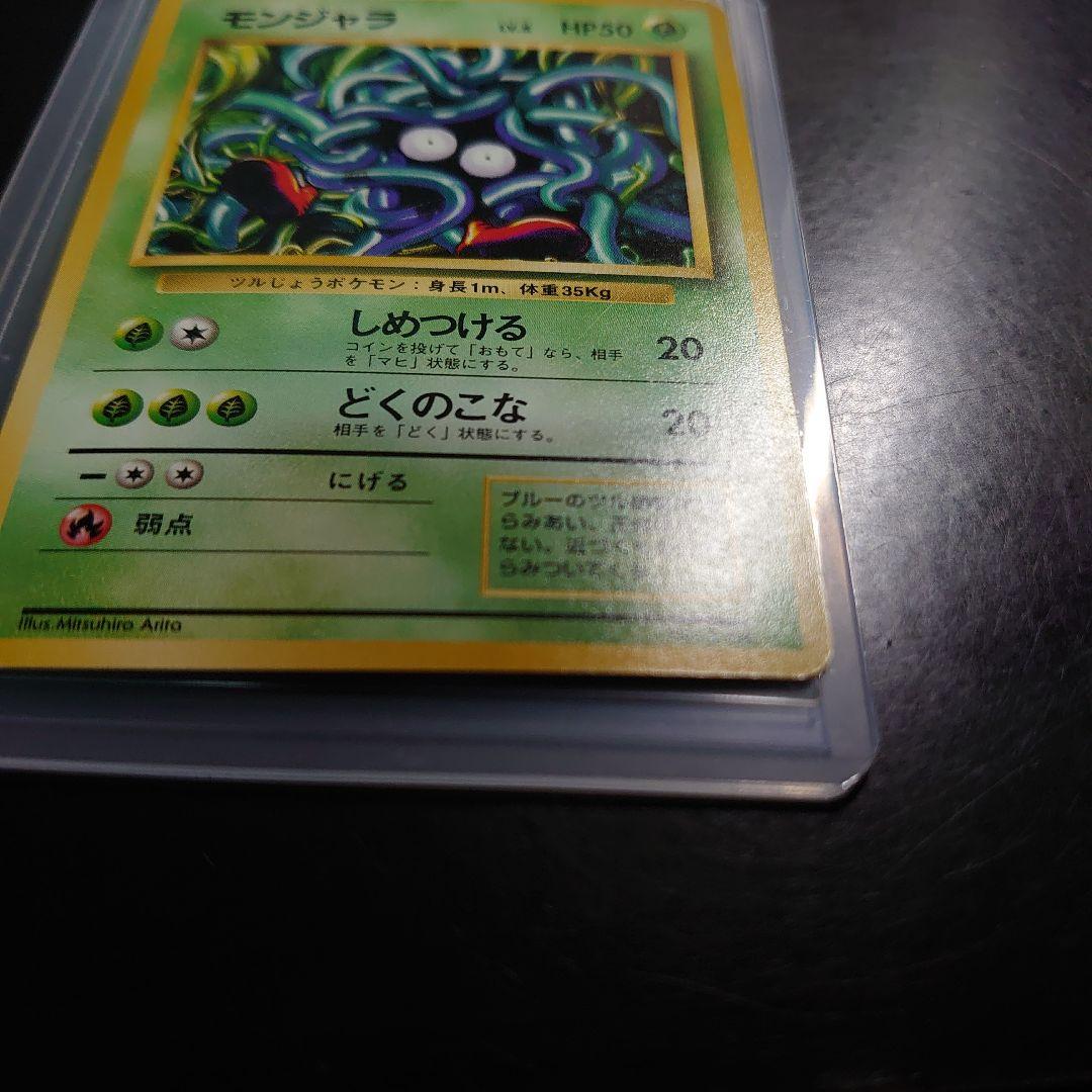 ポケモンカード旧裏「第1弾 拡張パック No.114 モンジャラ」＜マーク