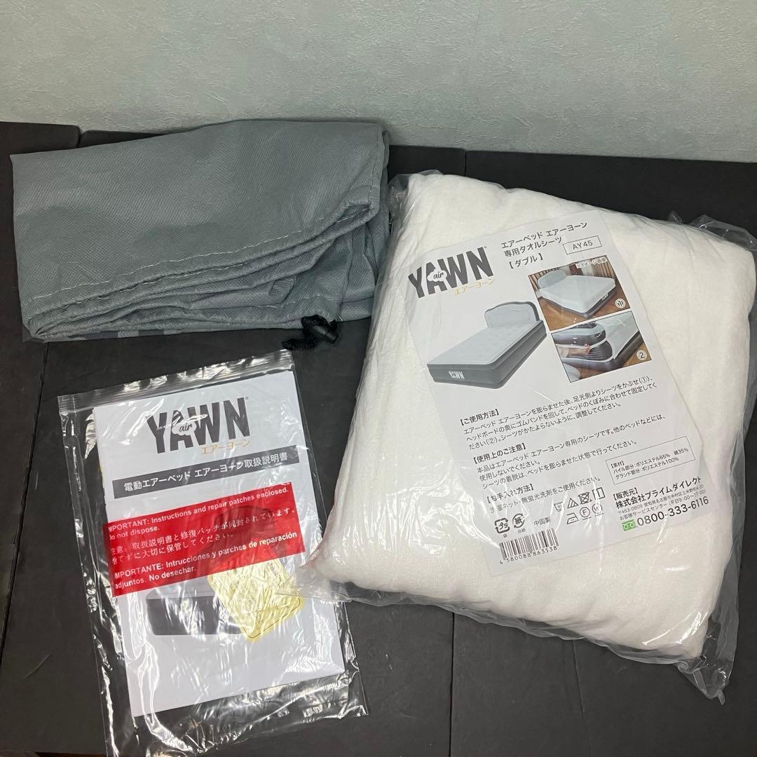 エアヨーン　ダブル　ポンプ付き電動エアーベッド　専用タオルシーツ付き