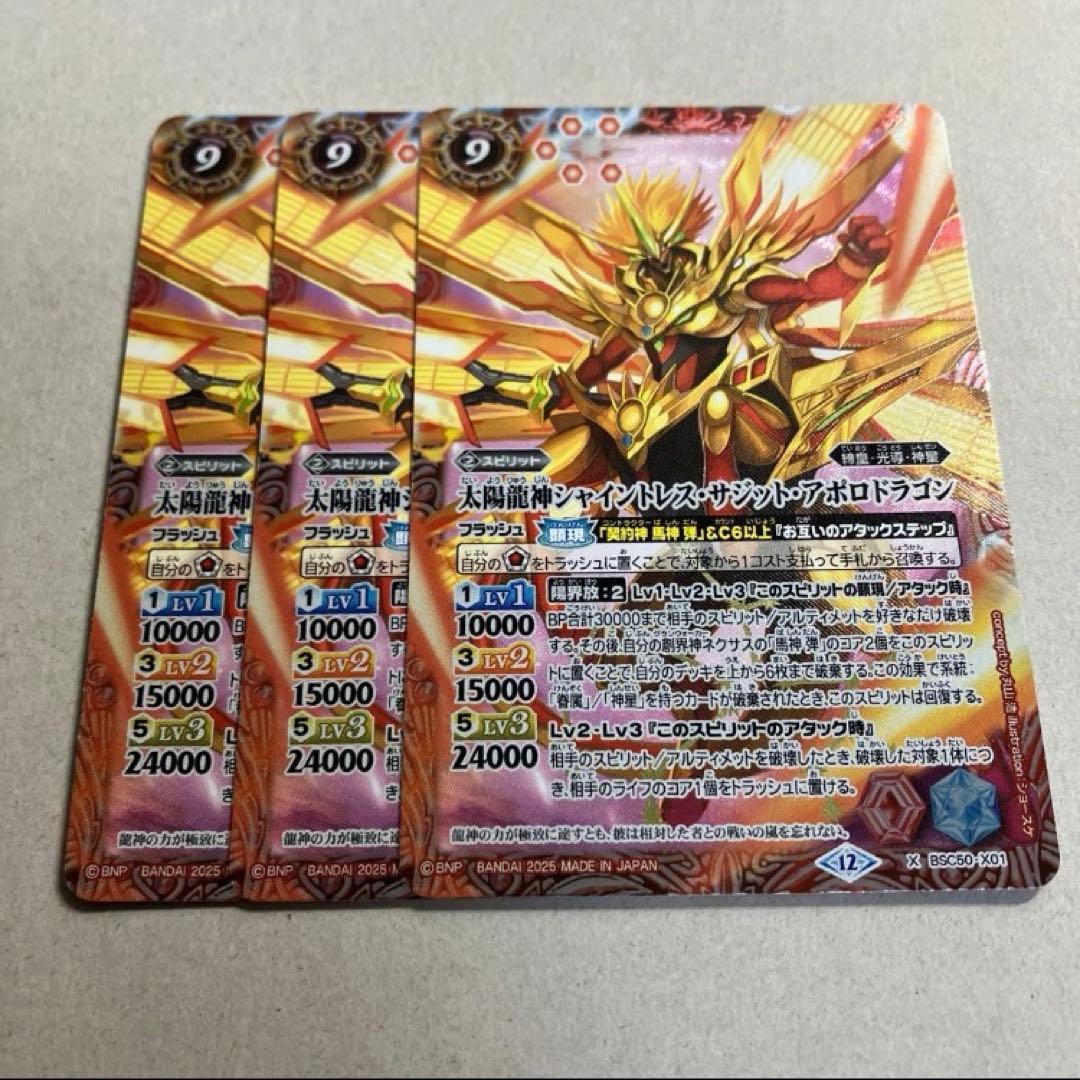 太陽龍神シャイントレスサジットアポロドラゴン - メルカリ