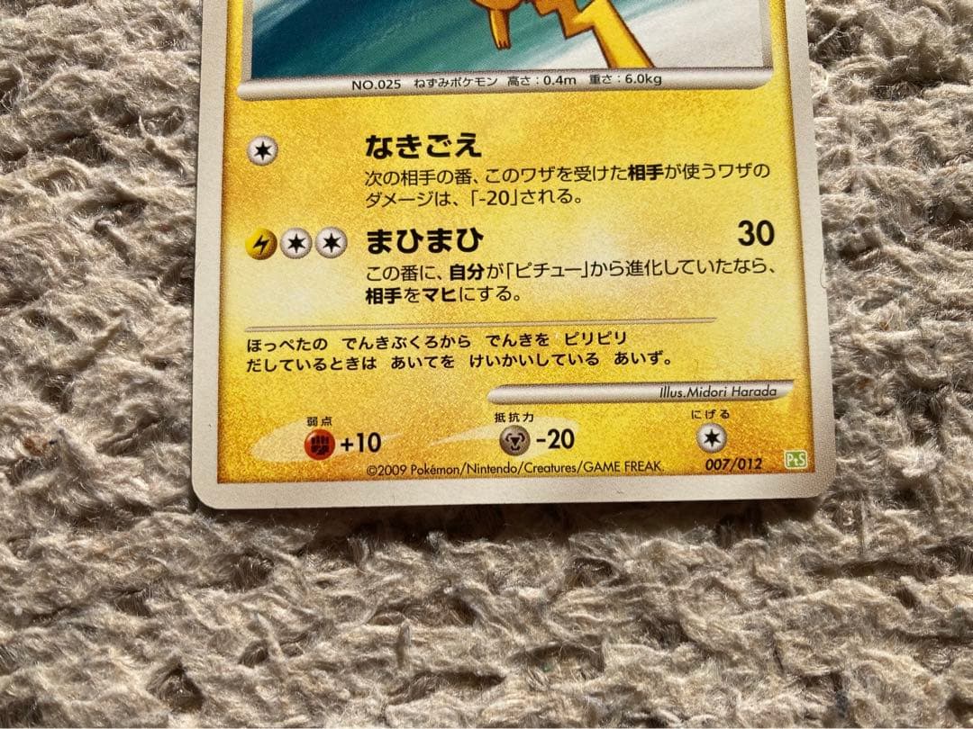 ピカチュウ なきごえ まひまひ ポケモンカード - メルカリ