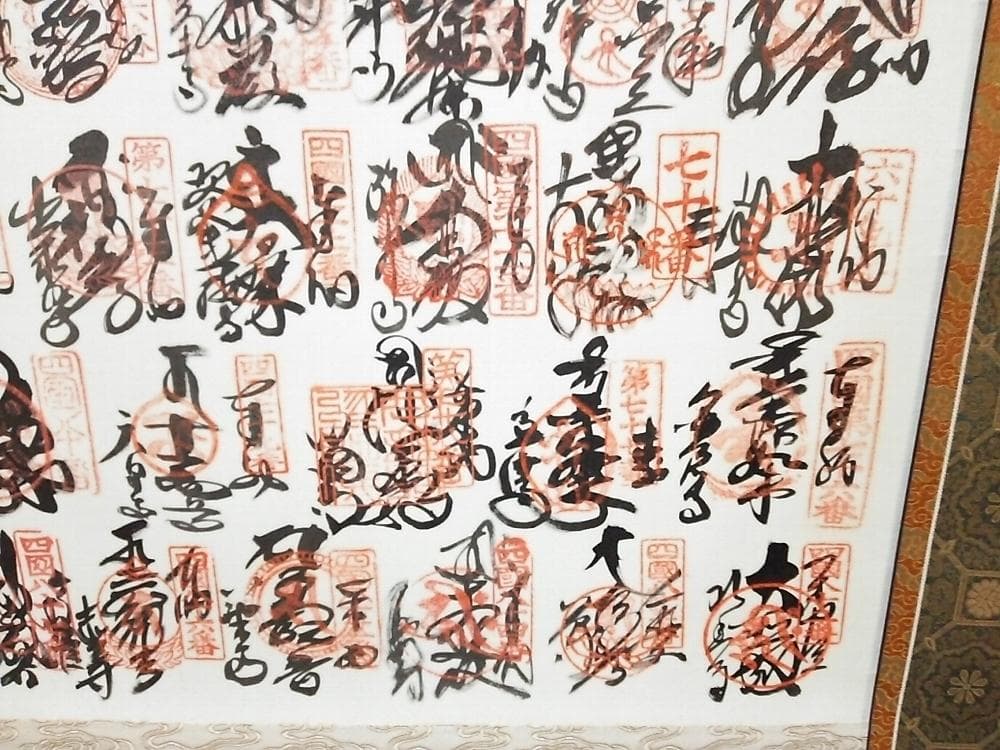 掛軸『四国八十八ヶ所観音霊場御宝印譜』絹本 共箱付 掛け軸 i119687