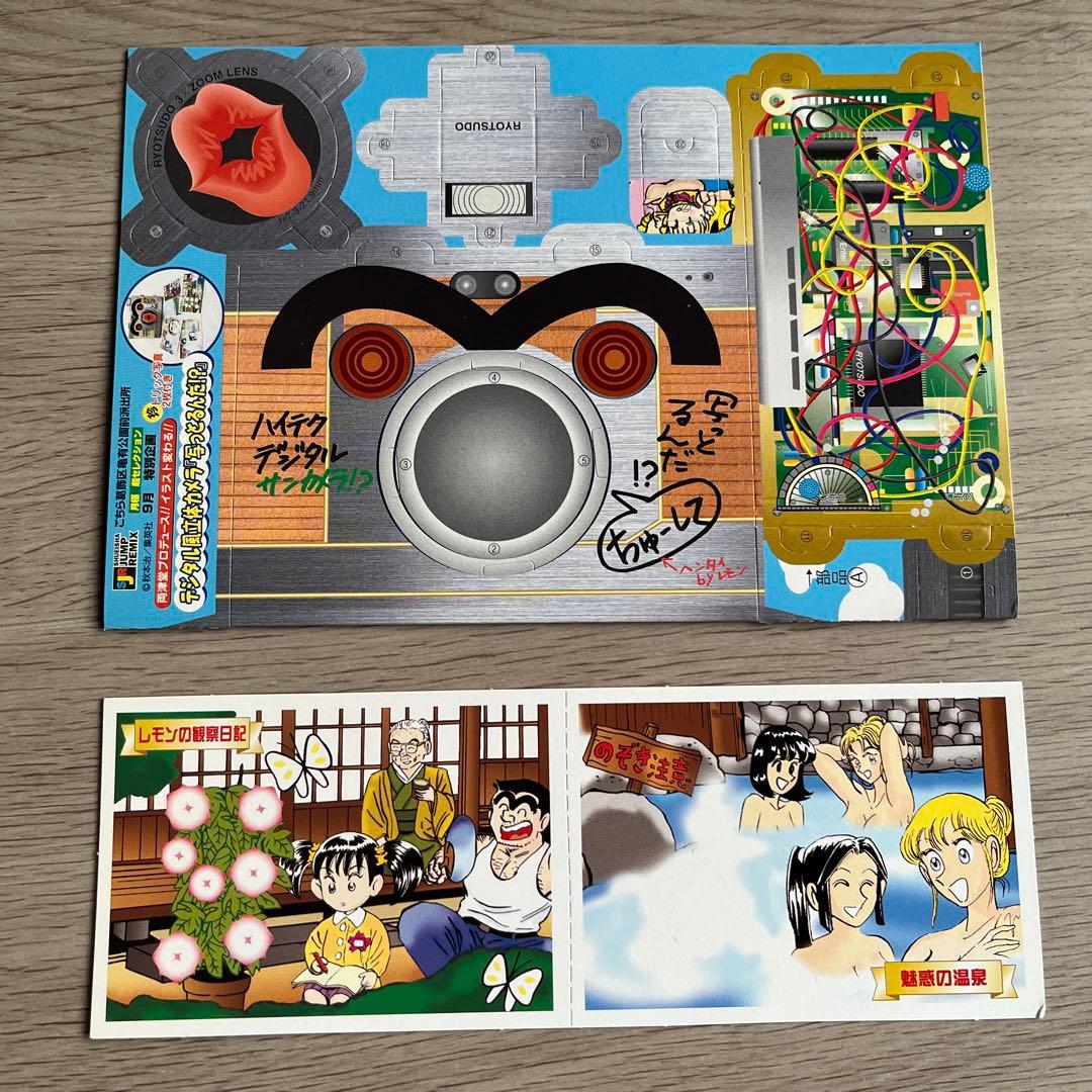 希少 こち亀 付録 デジタル風立体カメラ『写っとるんだ!?』 - メルカリ