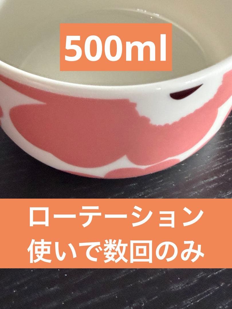 マリメッコ　ウニッコ　ピンクxブラウン　500mlボウル・13.5cm・ラテマグ