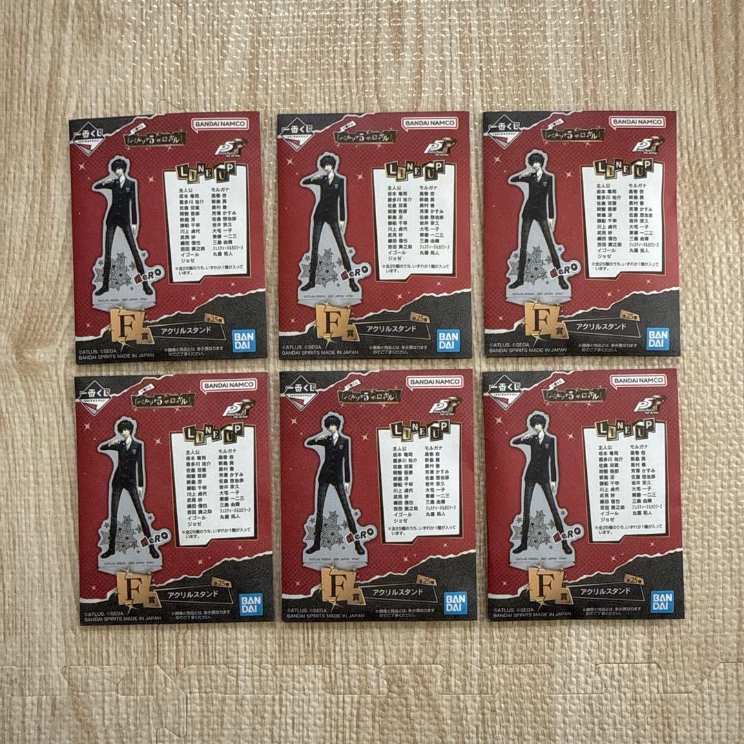 一番くじ　ペルソナ５　ラストワン賞など