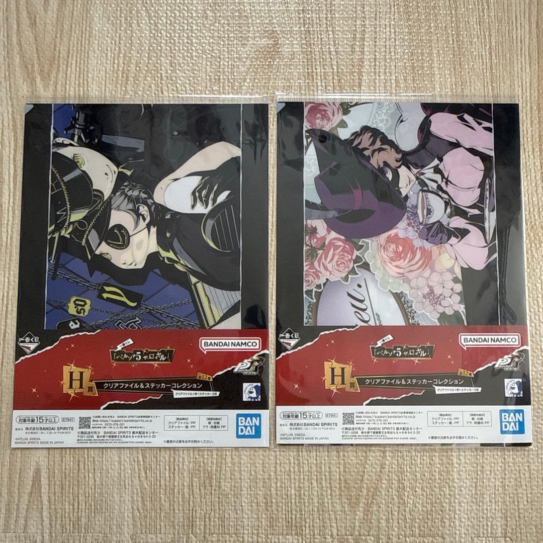 一番くじ　ペルソナ５　ラストワン賞など