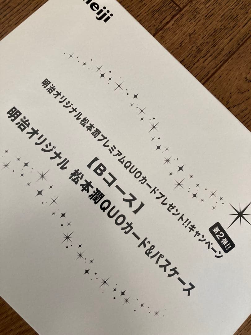 ❤️【使用済みQUOカード】❤️明治オリジナル❤️松本潤❤️QUOカード＆パスケース❤️