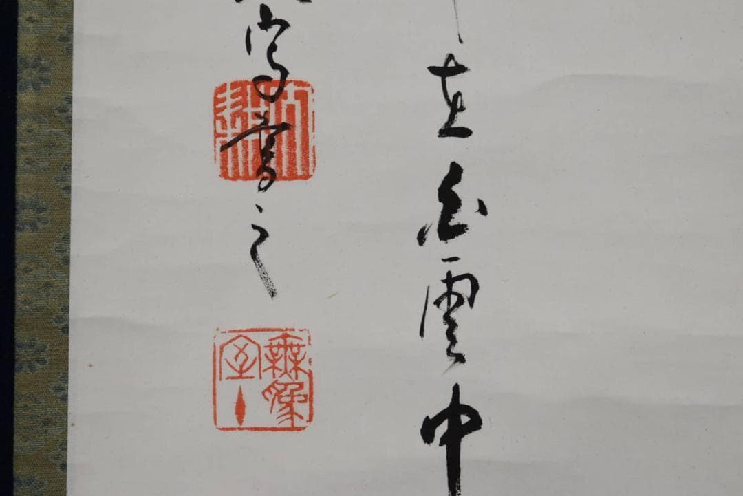 【真作】相国寺管長/山崎大耕/月下時鳥画賛/掛軸/名家伝来/AA-917