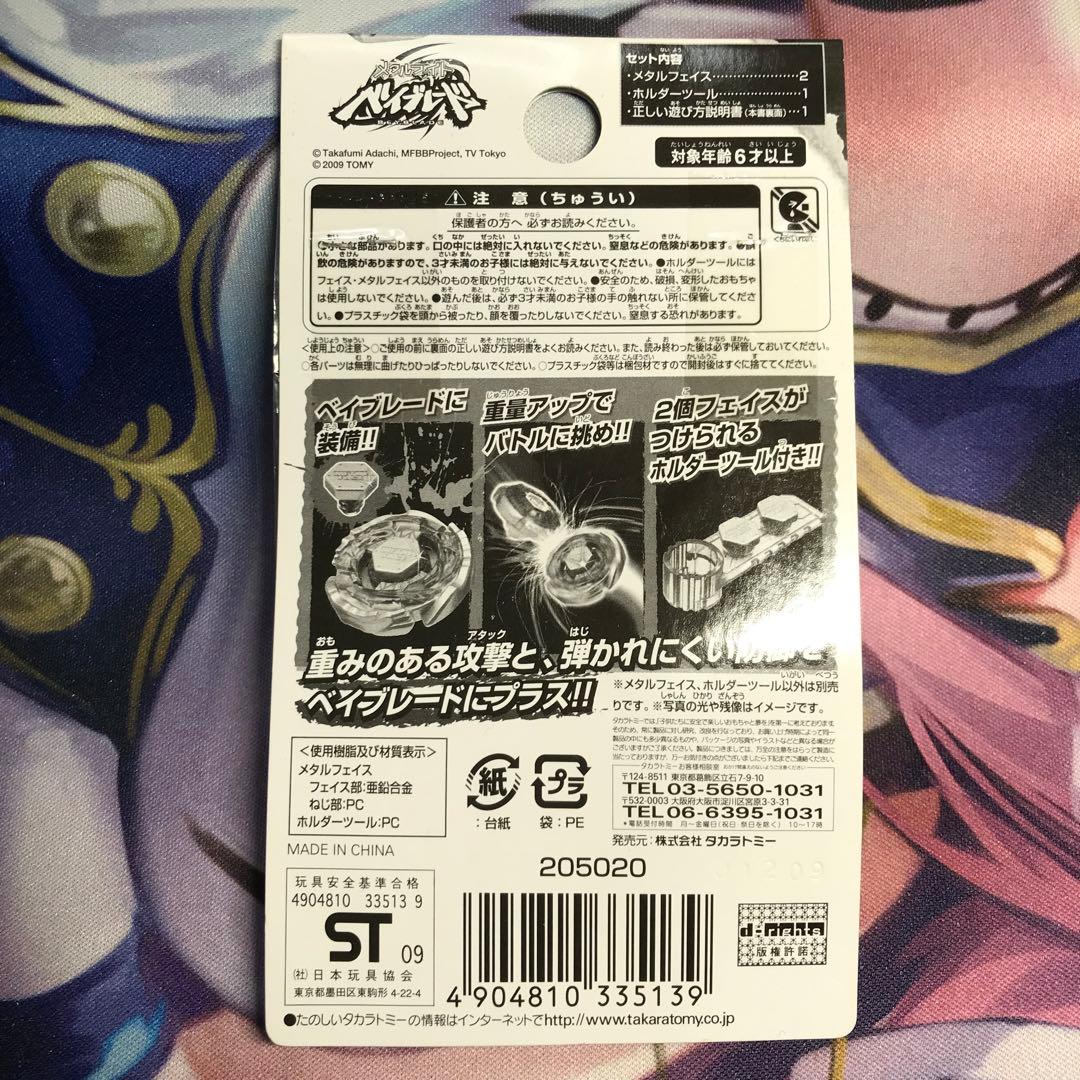 メタルファイトベイブレード メタルフェイス 3個セット - メルカリ