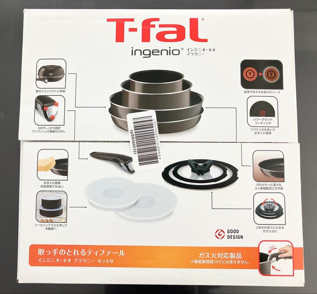 【新品未開封】T-fal ingenio 9ピースセット【ガス火】