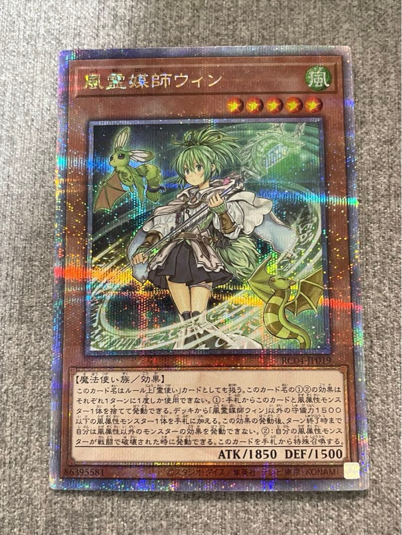 遊戯王 蒼翠の風霊使いウィン 20th おまけ付き