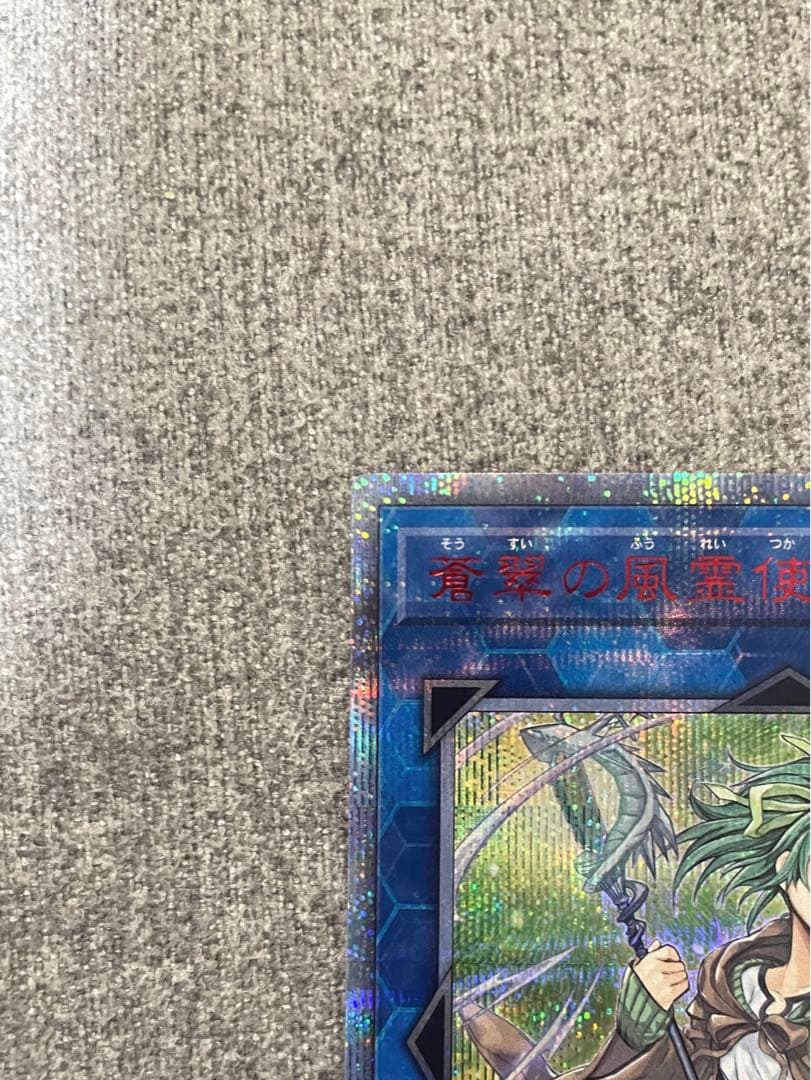 遊戯王 蒼翠の風霊使いウィン 20th おまけ付き