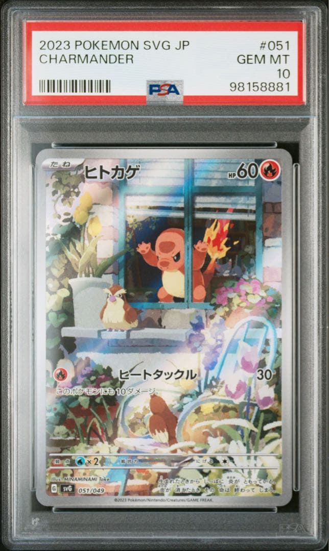 大人気 9連番 PSA10 ヒトカゲ AR フシギダネ AR ゼニガメ AR ⑥