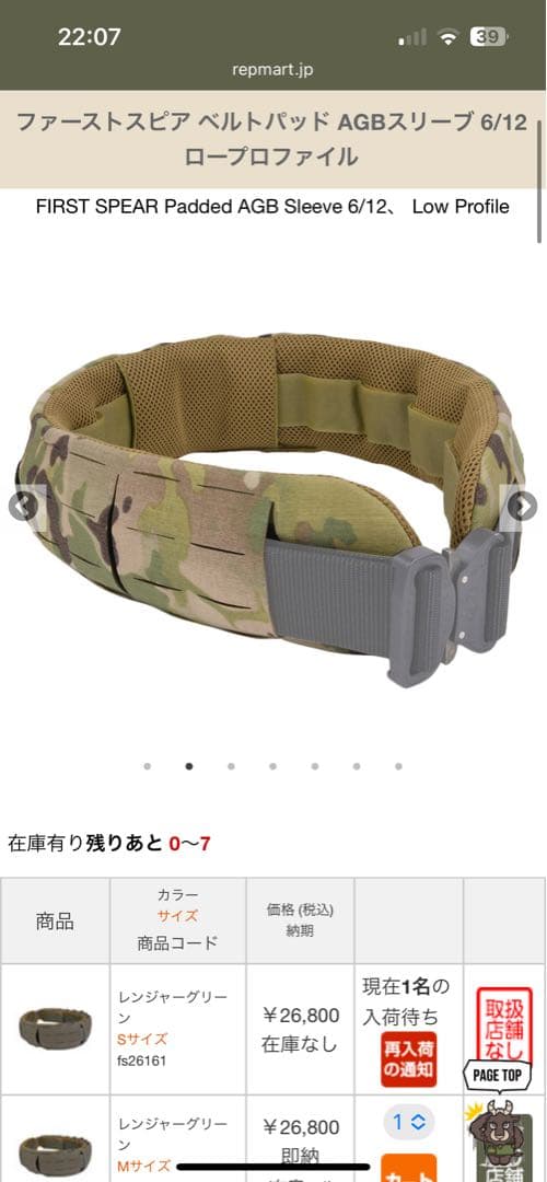 FIRST SPEAR ベルトセット　ファーストライン