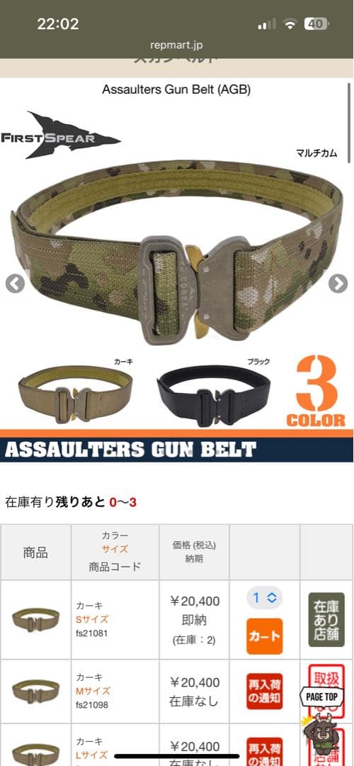 FIRST SPEAR ベルトセット　ファーストライン