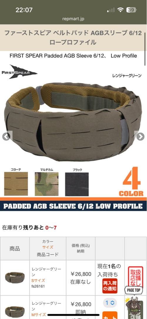 FIRST SPEAR ベルトセット　ファーストライン