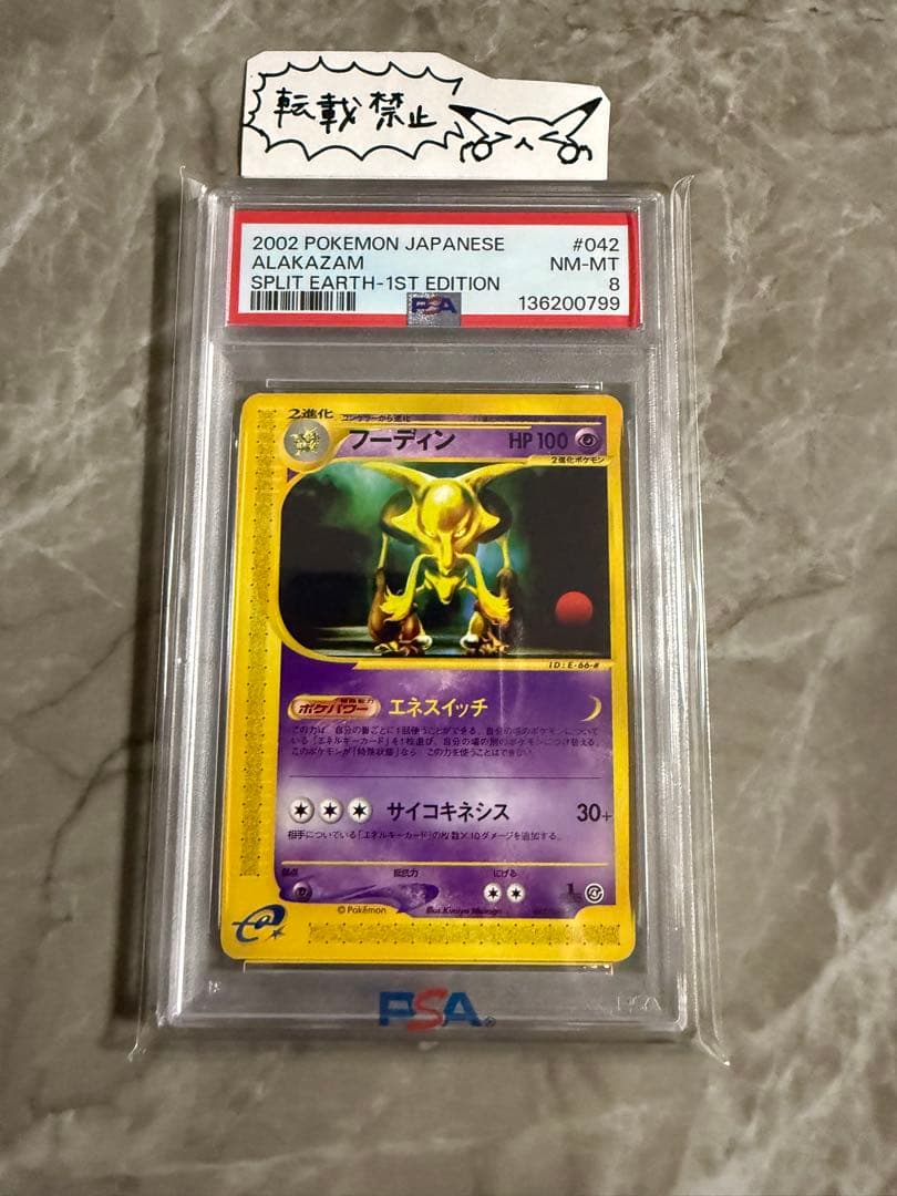 フーディン カードe 1ed【PSA8】☆ 裂けた大地 042/088 - メルカリ