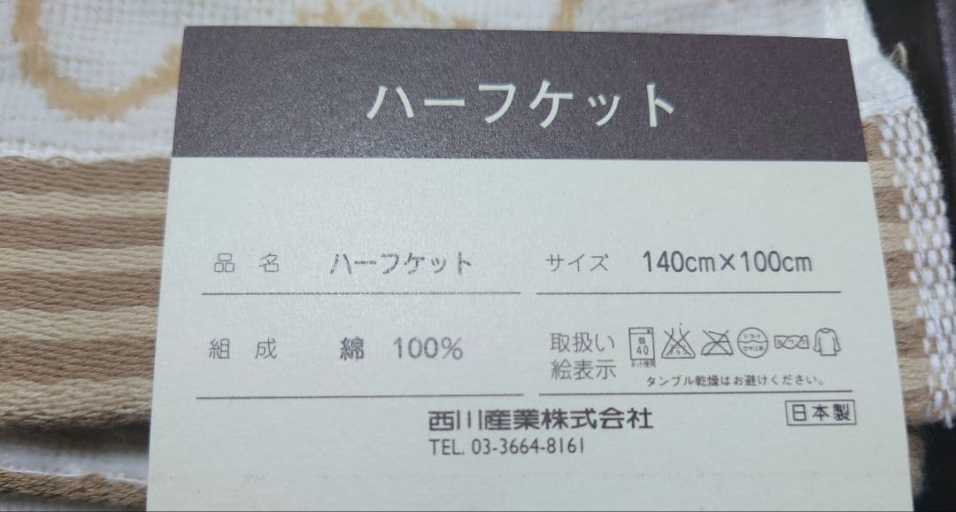 セリーヌ　毛布　ハーフケット　マカダム