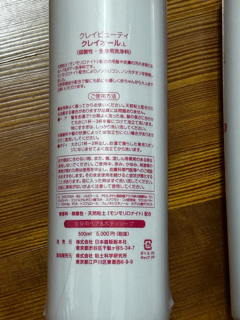 未開封 全健会 hbi クレイビューティ クレイオール 2本セット