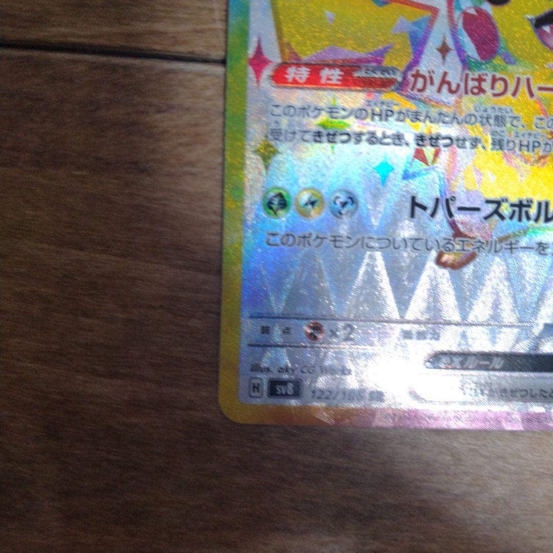 ピカチュウex SR SV8 超電ブレイカー 122/106 - メルカリ