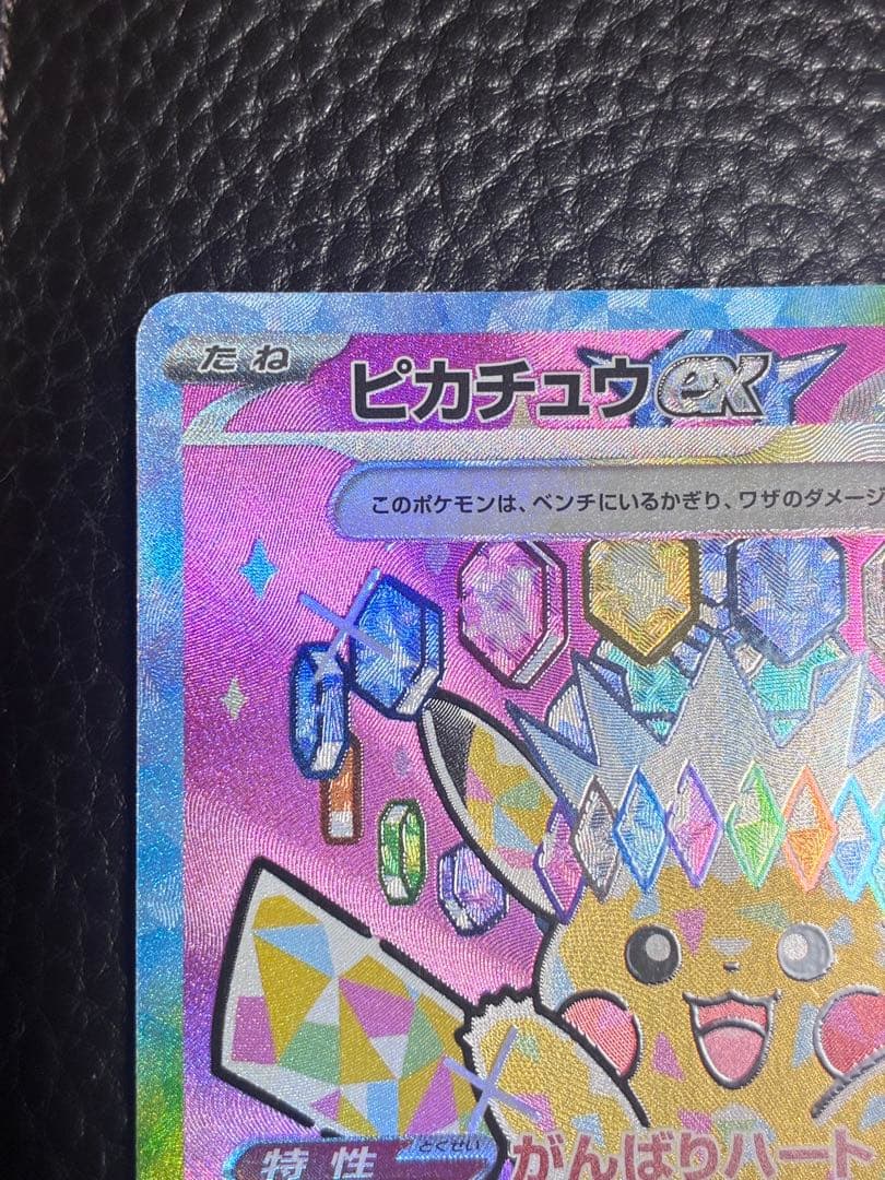 ピカチュウ ex sar メガドリーム 234/193 ポケカ ポケモンカード