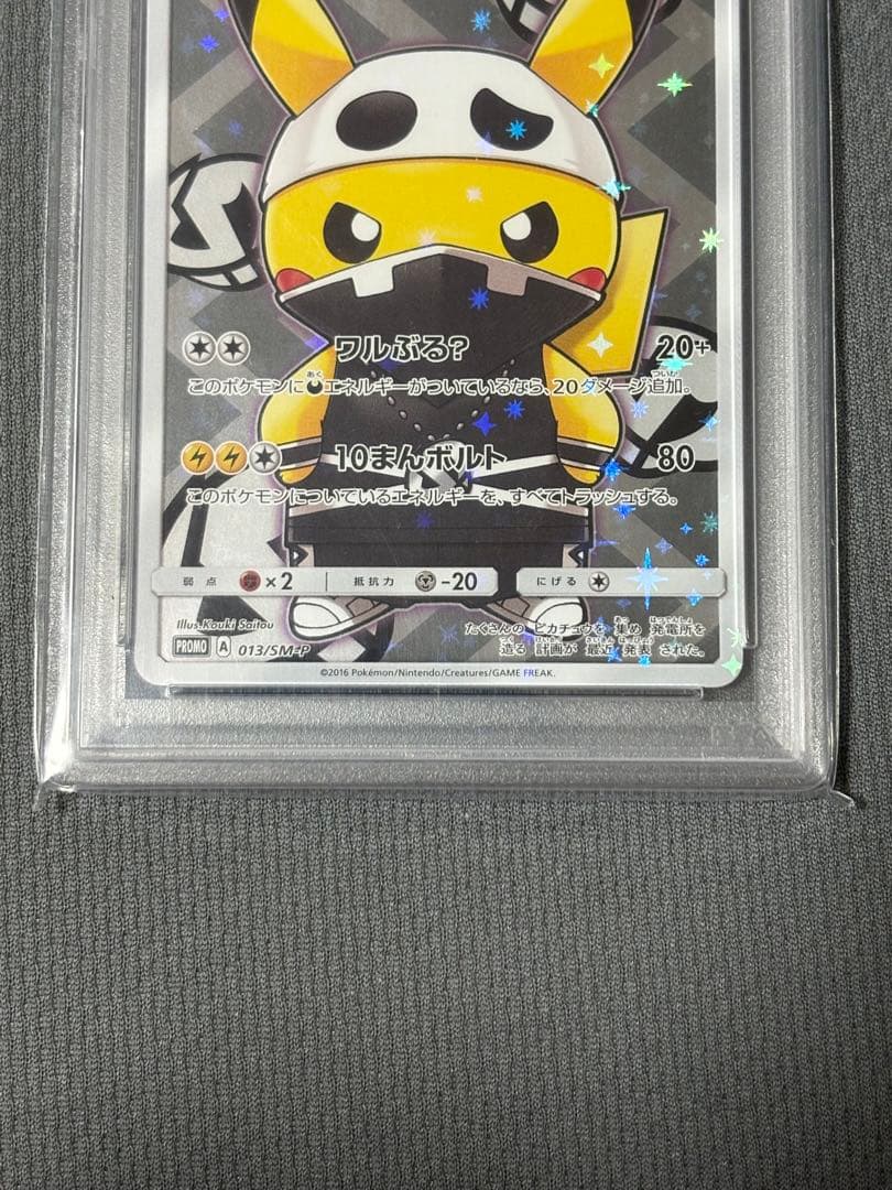 スカル団ごっこピカチュウ プロモ 013/SM-P PSA10 ポケカ - メルカリ