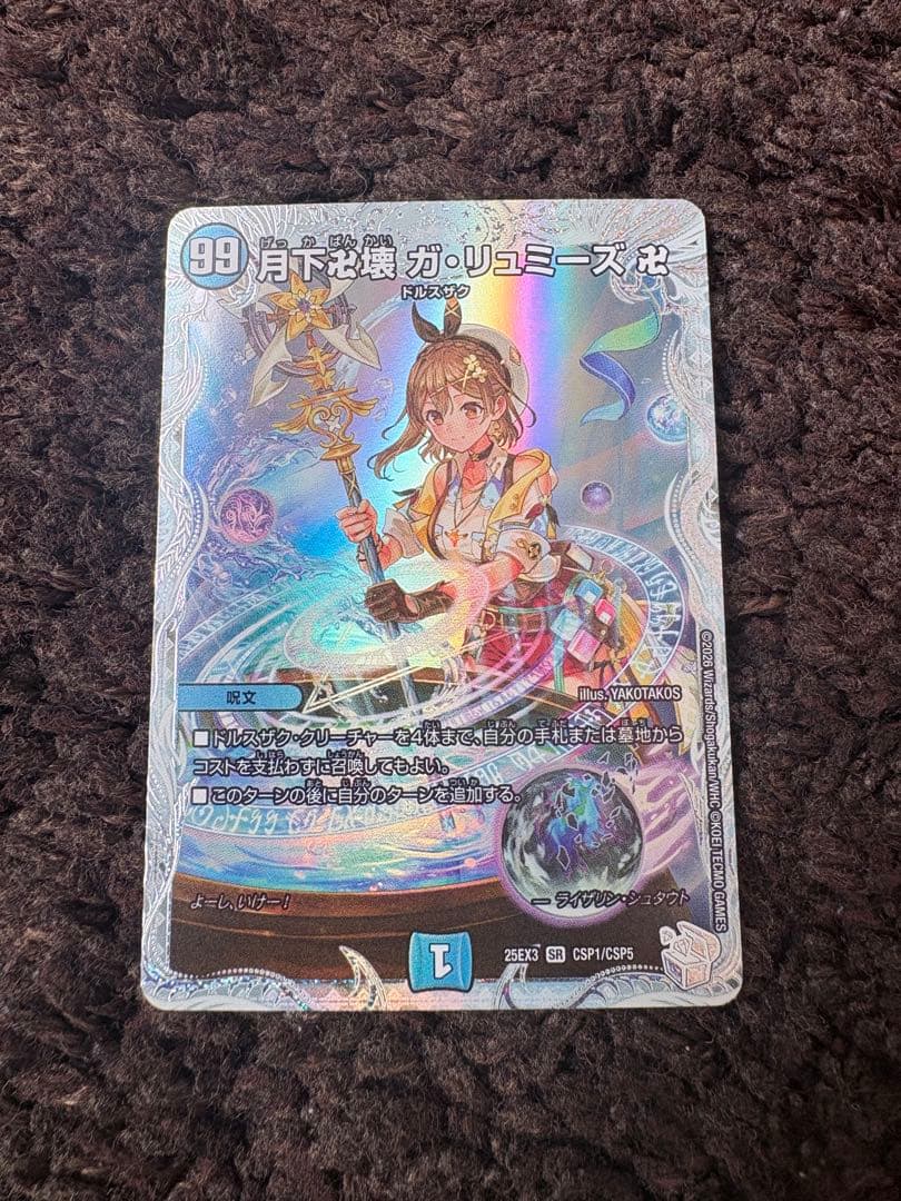 月下卍壊ガリュミーズ ガリュミーズ ライザのアトリエ 1枚 - メルカリ